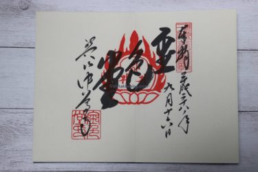 御朱印帳の使い方 最初のページは 両面で使えるの