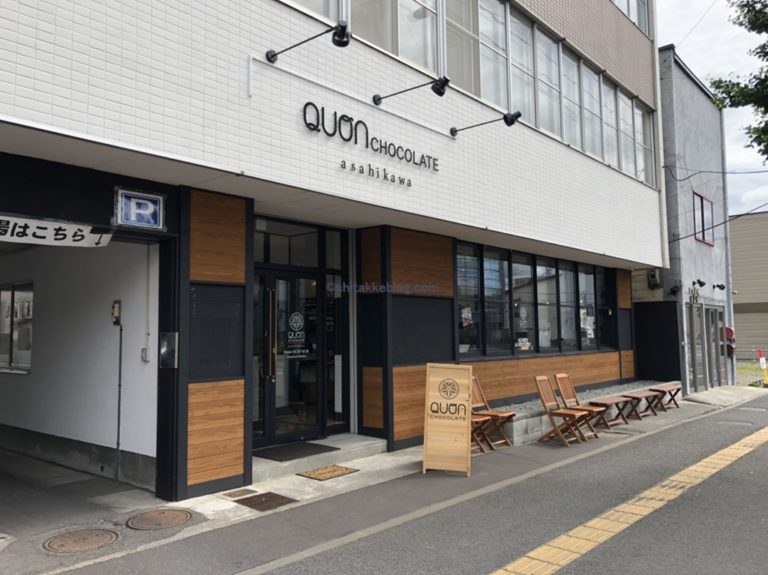 道内唯一の久遠チョコレート旭川 商品やメニューは アクセスや駐車場 通販についてまとめ